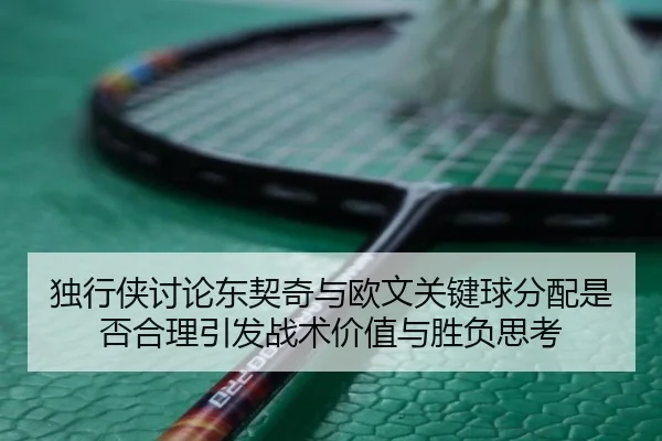 du-xing-xia-tao-lun-dong-qi-qi-yu-ou-wen-guan-jian-qiu-fen-pei-shi-fou-he-li-yin-fa-zhan-shu-jia-zhi-yu-sheng-fu-si-kao-3-478.jpg